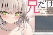 Vtuber「ゲームしないと配信できません?」←いうほどバーチャルか？