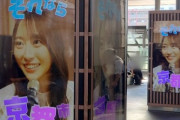 【画像】壮観！京都駅デジタルサイネージに弓木奈於の広告が大量設置へ【乃木坂46】