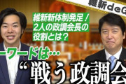 【悲報】維新で内紛勃発か？音喜多議員が足立議員からブロックされ役職も解任