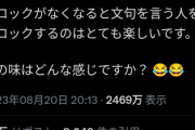 イーロン・マスク「ブロック機能を無くすなと文句言ってきたやつをブロックするの楽しいわ」