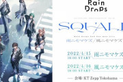 【にじさんじ】レイドロ『SQUALL』振替公演開催決定！『今回は開催できるよう祈るわ』