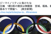 東京五輪の無観客決定にホリエモン「ノイジーマイノリティに負けたな」