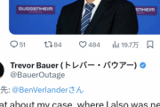 大谷翔平は「被害者」にバウアーがXで反応「私も無罪で、被害者でもあるのですが？」