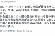 【正論】GREE田中氏「Web3.0を制した国が、20年後覇権を握る」