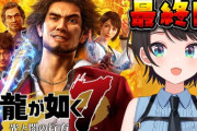 【ホロライブ】スバルくん、如く7を神ゲーに認定