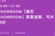 明日の猫舌SHOWROOMに仲良しメンバーｷﾀ━(ﾟ∀ﾟ)━!【乃木坂46】