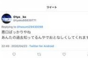 【事案発生】はすみとしこさん、自称「維新支持者」に脅迫される→警察に被害届を出すことに→どんな人が捕まるの？