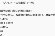 【悲報】亡くなったジョージフロイドさん、とんでもないクズだった