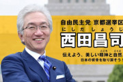 自民党・西田昌司『ヘイトスピーチ（ネトウヨ）は社会的に認められない行為だと国民に認識してほしい』