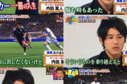 【悲報】内田篤人さん…正直まだやれたろｗｗｗｗ