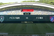 ◆Ｊ１◆11節 福岡×FC東京 FC東京松木初ゴールも守備崩壊5失点！福岡