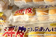 もう皆「片親パン」忘れたやろ