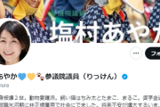 【悲報】塩村あやか議員「もうやめて・・・」、殺害予告が止まらない・・・