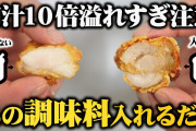 【終国】唐揚げ店運営企業「ぐぇええええ！競争激しくなって倒産するしかないぃ！！！」→６か月で９件倒産?