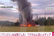 【悲報】プリゴジン、死亡確認