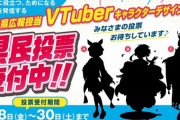 【悲報】奈良県「せんとくんをクビにしてVtuber作るわ、どれがいいか投票してね」