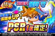 【パワプロアプリ】本当にマママPSR確定にならんかな…勘違いする表記だよなぁ