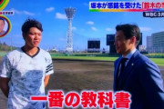 坂本の高校時代の監督「手を焼いた。死ねボケと言いながら返球や鼻ピアスつけてきた時はたまげた」