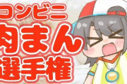 Vtuber 【大空スバル】肉まん食べ比べ配信が突如終了ｗｗｗｗｗそうなってしまった気になる原因はまさかの・・・