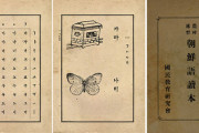 【記録・資料】日本統治時代　朝鮮の教科書と卒業写真
