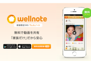 子育てSNS「ウェルノート」がサービス終了でユーザー阿鼻叫喚！ 運営「一括DL機能はないから投稿写真は一枚ずつDLよろ」
