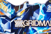 【新台】「スマパチSSSS_GRIDMAN」を打つオーイシマサヨシさん…
