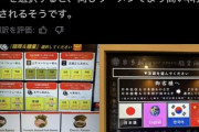 【画像】外国人観光客は二重価格のラーメン店
