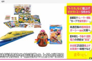 タカラトミーが値上げ　「人生ゲーム」や「黒ひげ危機一発」など331商品 9月1日出荷分から