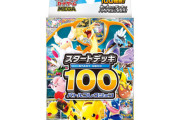 ポケカさん、また転売ヤーに餌を与えてしまう…初心者向けのスタートデッキに超高額カードをランダム封入　最高レアは1枚25万円