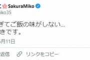 ホロライブ人気VTuberさん、上島竜兵さんの訃報に悲しむ「衝撃すぎてご飯の味がしない…ずっと大好きです」
