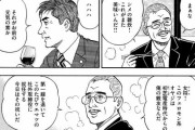 【島耕作】企業における社外取締役とかいう役職ｗｗｗ
