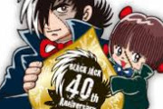 ブラック・ジャック「手術料は5000万円だ」患者「本当なんだすか…？」←これ