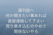 ガーシーch、元NMB松岡千穂「無関係な人を巻き込むな」→自分が巻き込んでるだろと批判殺到www