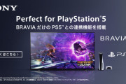 【朗報】ブラビアの2021年モデルがアプデされ「Perfect for PlayStation 5」テレビに