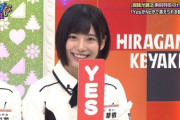 【日向坂46】東村芽依の驚異的な成長がこちら