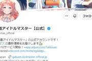 【祝】学園アイドルマスターのTwitterフォロワー20万達成！蓮の空とシャニソンを越えてしまう
