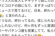 【悲報】日本人女性「イギリスの友人に『日本って終わってるね』って言われた。本当その通り！」