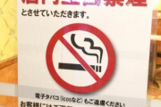 全席禁煙になっていたことを知らずに煙草を吸ったら、椅子や物を投げつけられ暴言吐かれたんだが…