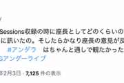 ゴスペラーズ黒沢薫さん、アンダラリピート配信を実況。その理由も明らかに『この前のSpicy Sessions収録の時に座長としてどのくらいの采配をしてるのかアルノさんに訊いたの・・・』