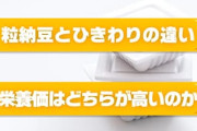 納豆「すまん！笑タレとカラシは入ってないんだ！笑」