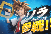 スマブラSP、キンハーからソラ参戦ｗｗｗｗｗ