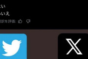 【悲報】イーロン・マスクさん X(旧Twitter)の名前が浸透しない事に疑問を感じ出す