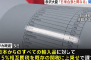 トランプ政権「相互関税」特例で日本は対象外、15％上乗せの可能性…連邦官報に掲載！