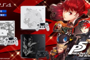 『ペルソナ５ ザ・ロイヤル』モデルのPS4が本日よりソニーストアで受注受付開始！かっけええええええ