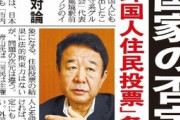 武蔵野市住民投票条例には特例事項があり、市政の範囲を超える、 都政や国政の専管事項に関しても住民投票を行えるようになっているらしい。