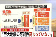 「南海トラフ地震臨時情報・調査終了」気象庁が発表…大規模地震発生の可能性相対的に高まっていないと判定