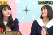 ノリノリな久保史緒里ちゃんと清宮レイちゃんがくっそかわええｗｗｗ※gifあり【乃木坂46】