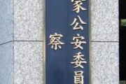 【速報】警察庁、ようやく気づくｗｗｗｗｗｗｗｗｗｗ