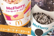 【マクドナルド】「マックフルーリー ニューヨークチーズケーキ」が1月22日から6年ぶりに再登場！