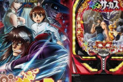 からくりサーカスのパチンコ新台評価はスルメ台なのか！？